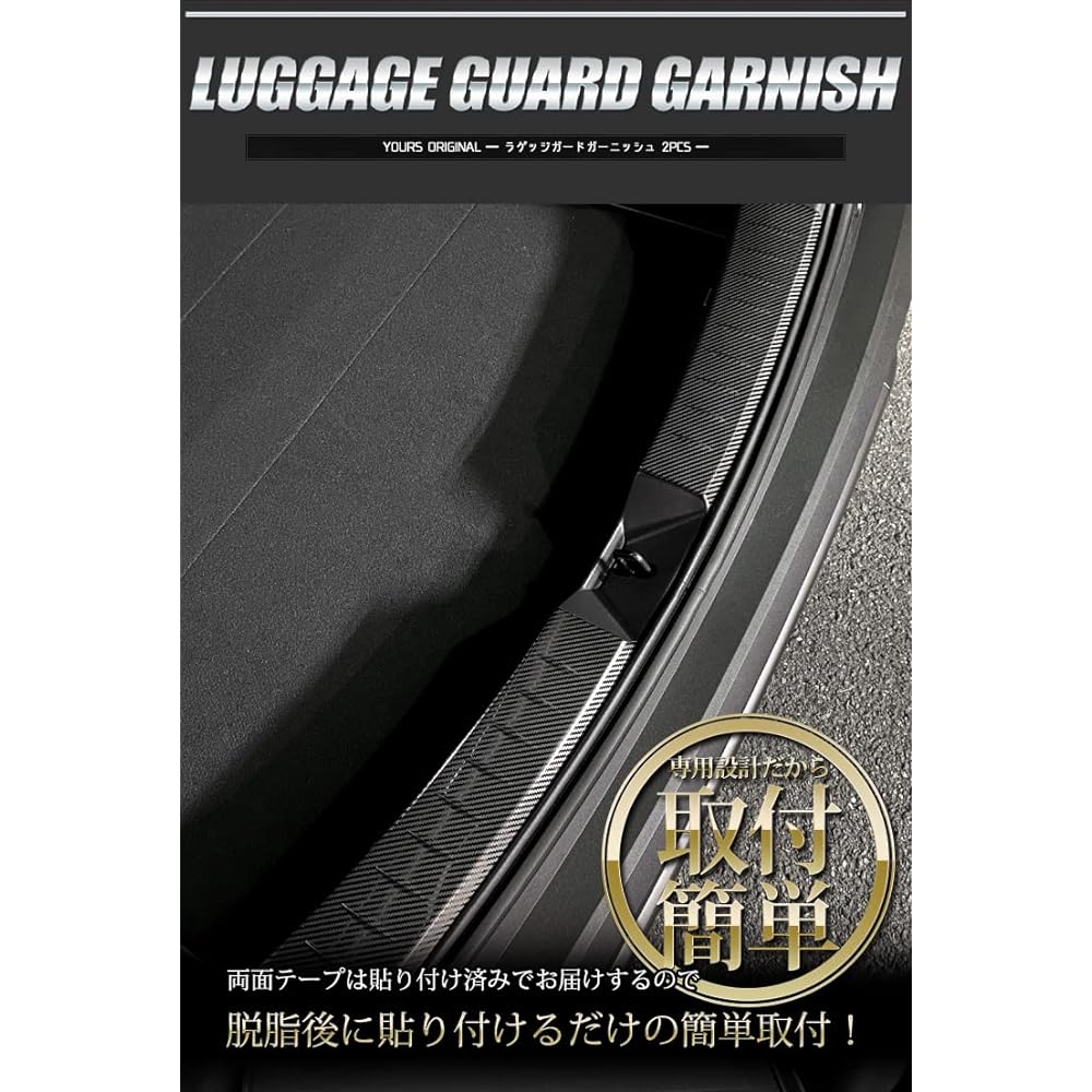 YOURS: Corolla Cross Exclusive Luggage Guard Garnish 2PCS [Carbon Pattern] Stainless Steel COROLLA CROSS Toyota TOYOTA y310-015 [2] S