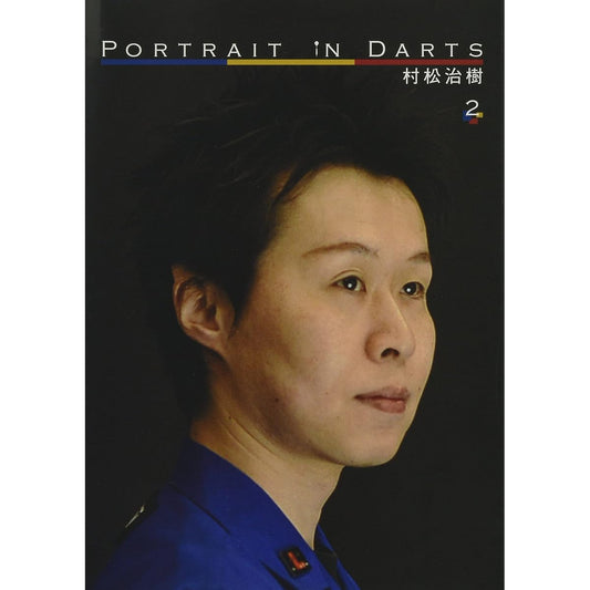 Portrait in Darts Darts DVD [PID] Portrait in Darts 2 Haruki Muramatsu