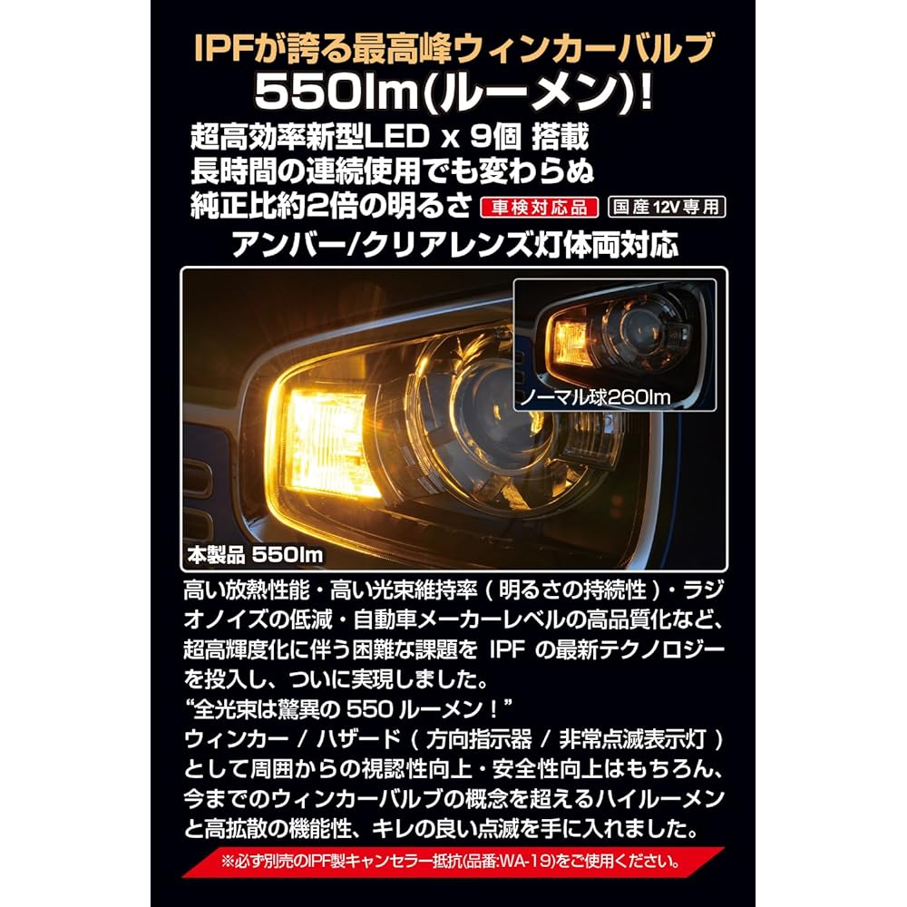 IPF Turn Signal Valve LED Amber 550 Lumens T20 Turn Signal Position Compatible with Different Pinch Points 2 Pieces 501WB