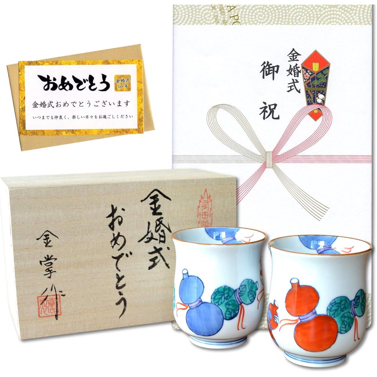 Golden wedding present, auspicious gift for good health, pair of Arita ware teacups, couple's teacup, Nabeshima six gourds, noshi and message card included, wooden box