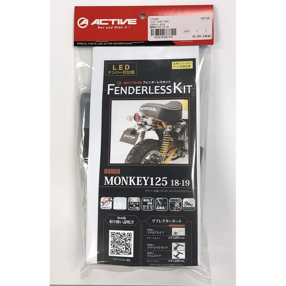ACTIVE Motorcycle Fender Removal Kit with LED Number Light MONKEY125 MONKEY125(ABS) 1151097