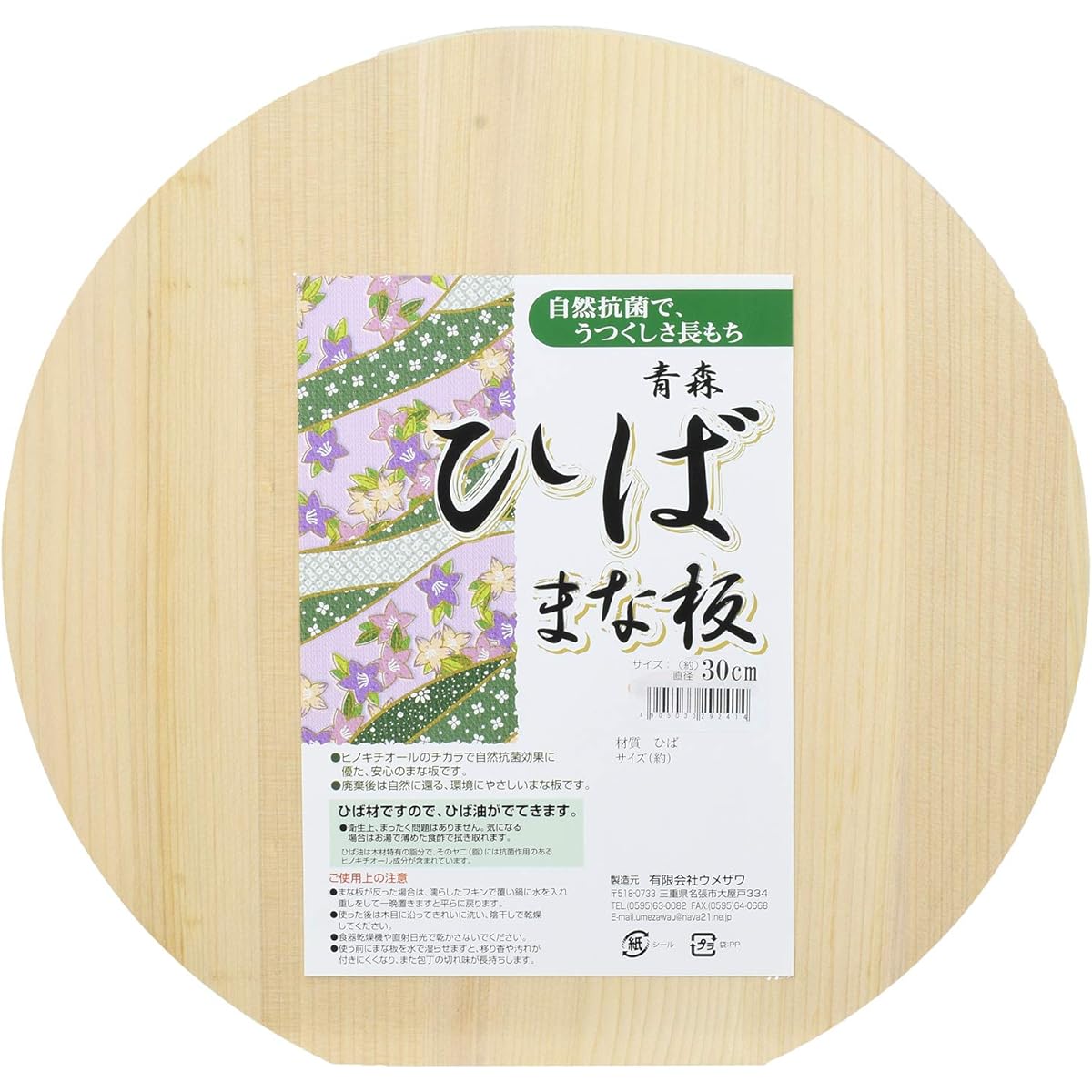 Umezawa Wooden Cutting Board Aomori Hiba Round Shape Medium Diameter 30 x Thickness 1.8cm Made in Japan 292414