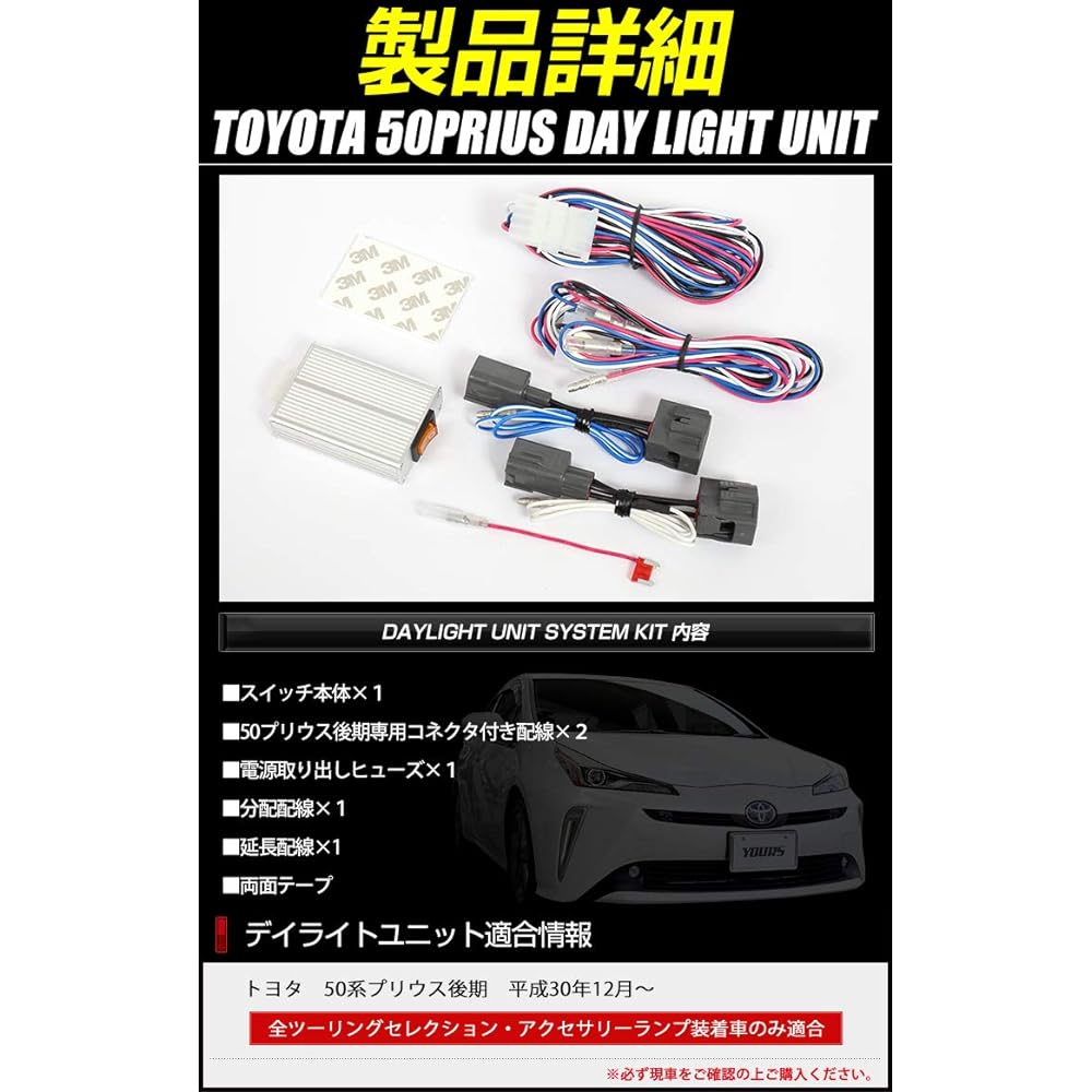 YOURS. Prius 50 series late model LED daylight unit system perfect for Toyota LED position daylight! Toyota ymt005-7988 [5] M