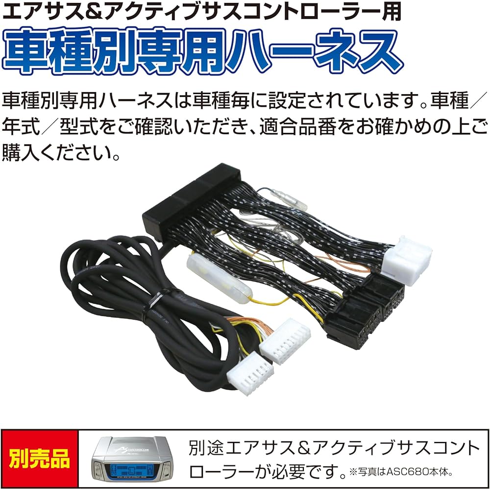 Datasystem Air suspension controller vehicle specific harness (harness for ASR681II) H-08G Datasystem