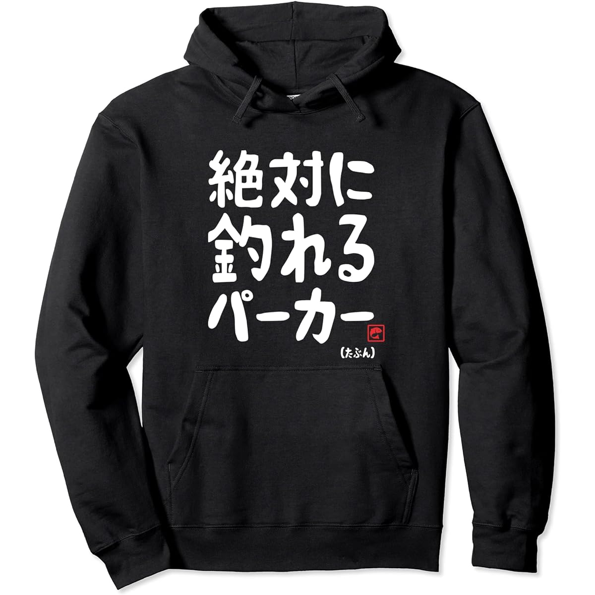 Wish that you will definitely catch a fish, bearer, fishing lover, river fishing, sea fishing, hobby, funny, story, hobby fishing, fishing, parka