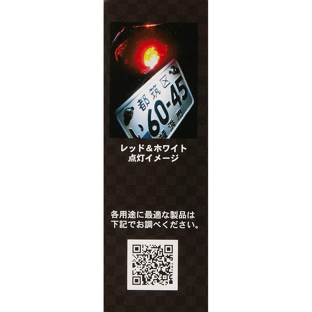 M&H Matsushima L8184 R&W L Beam (12V) R&W L8184RW