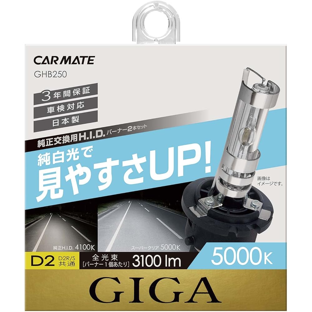 Carmate Car HID Genuine Replacement Bulb GIGA Super Clear D2R D2S 5000K 3100lm Vehicle Inspection Compatible Made in Japan GHB250