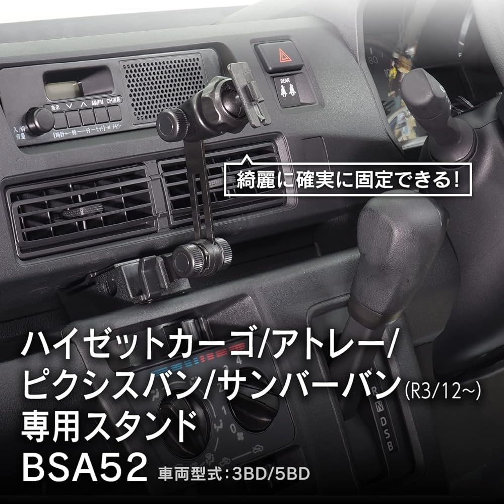 Beat Sonic Hijet Cargo stand (single item) BSA52 Smartphone stand Compatible with Hijet Cargo/Atrai/Pixis Van/Sunbar Van Designed to match the shape of the instrument panel, so it can be easily and securely fixed!