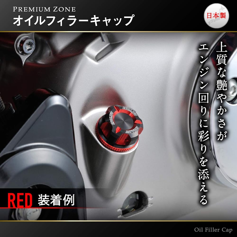 Daytona PREMIUM ZONE Motorcycle Oil Filler Cap M20XP2.5 Red 91890