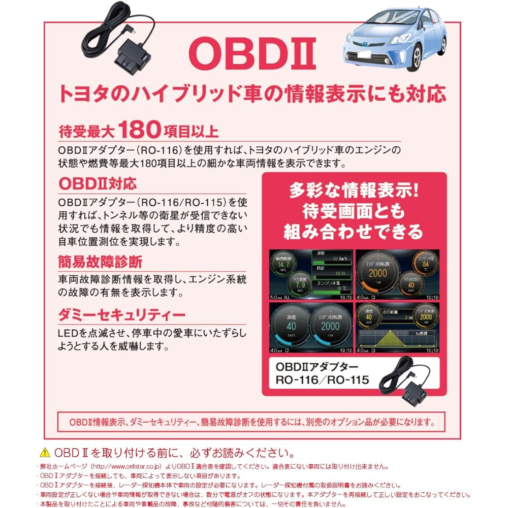 Cellstar OBDII connection adapter for radar detector RO-116