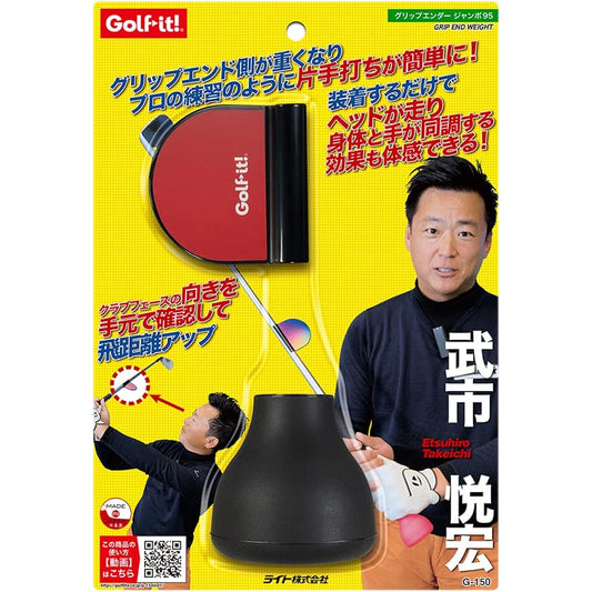 LITE Grip Ender Jumbo 95 Black G-150(080)