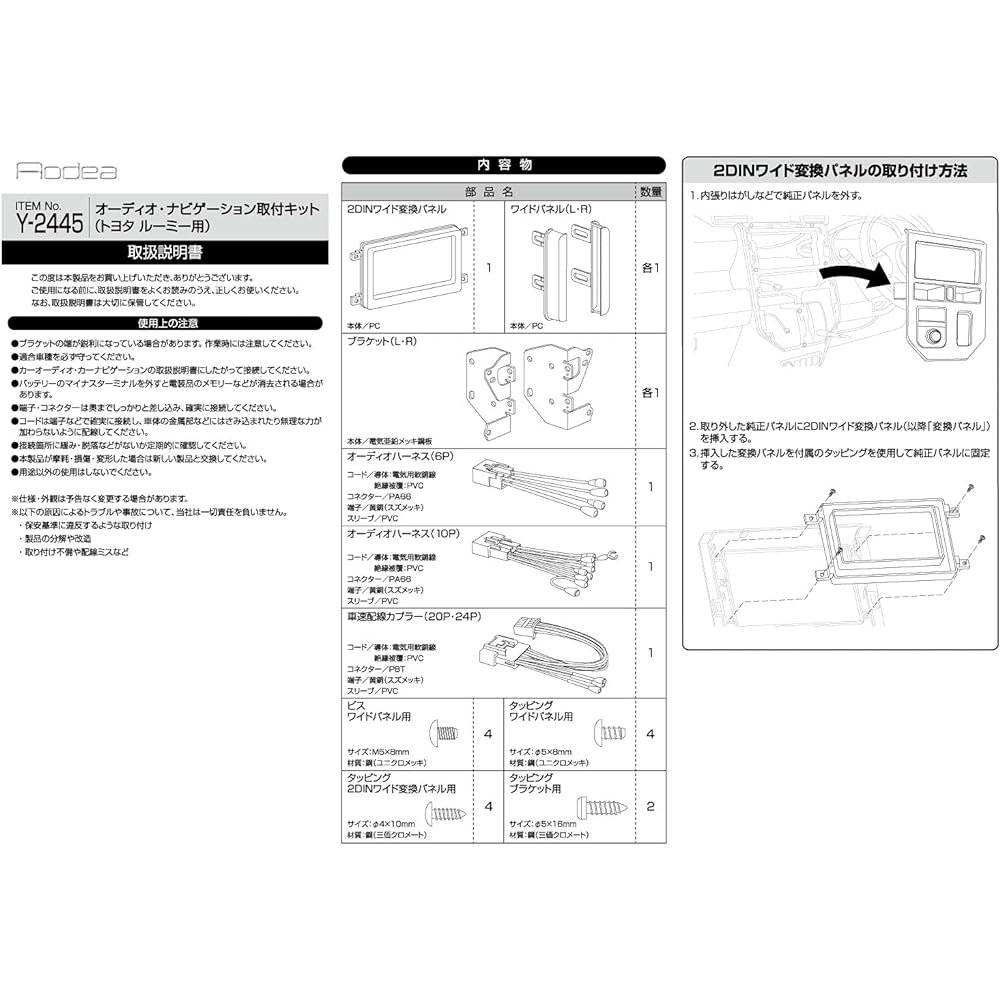 Amon AODEA Audio Navigation Installation Kit for Toyota Roomy Y-2445