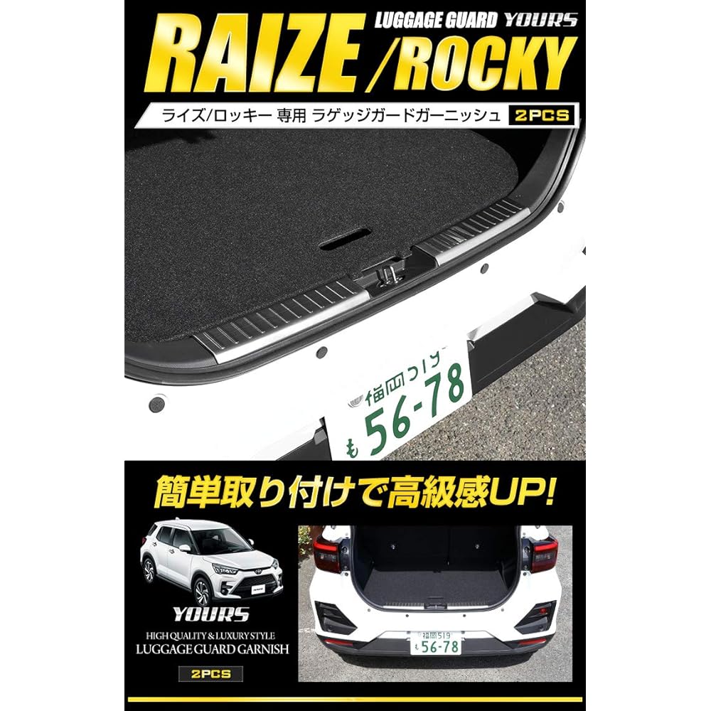 YOURS: RAIZE ROCKY Exclusive Luggage Guard Garnish 2PCS [Material: Stainless Steel] y24-2515 [2] S