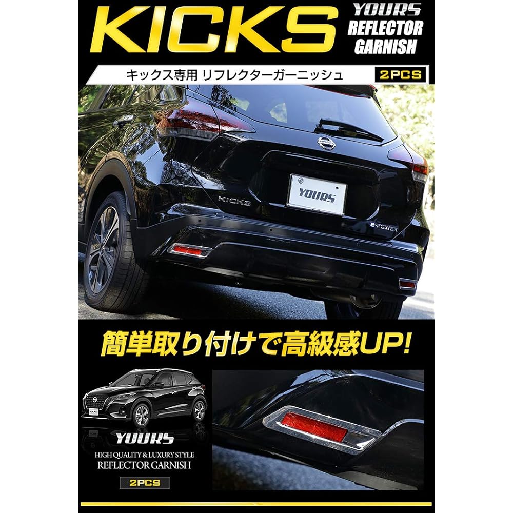 YOURS: Reflector Garnish for Kicks 2PCS [Material: ABS] KICKS y28-3636 [2] S