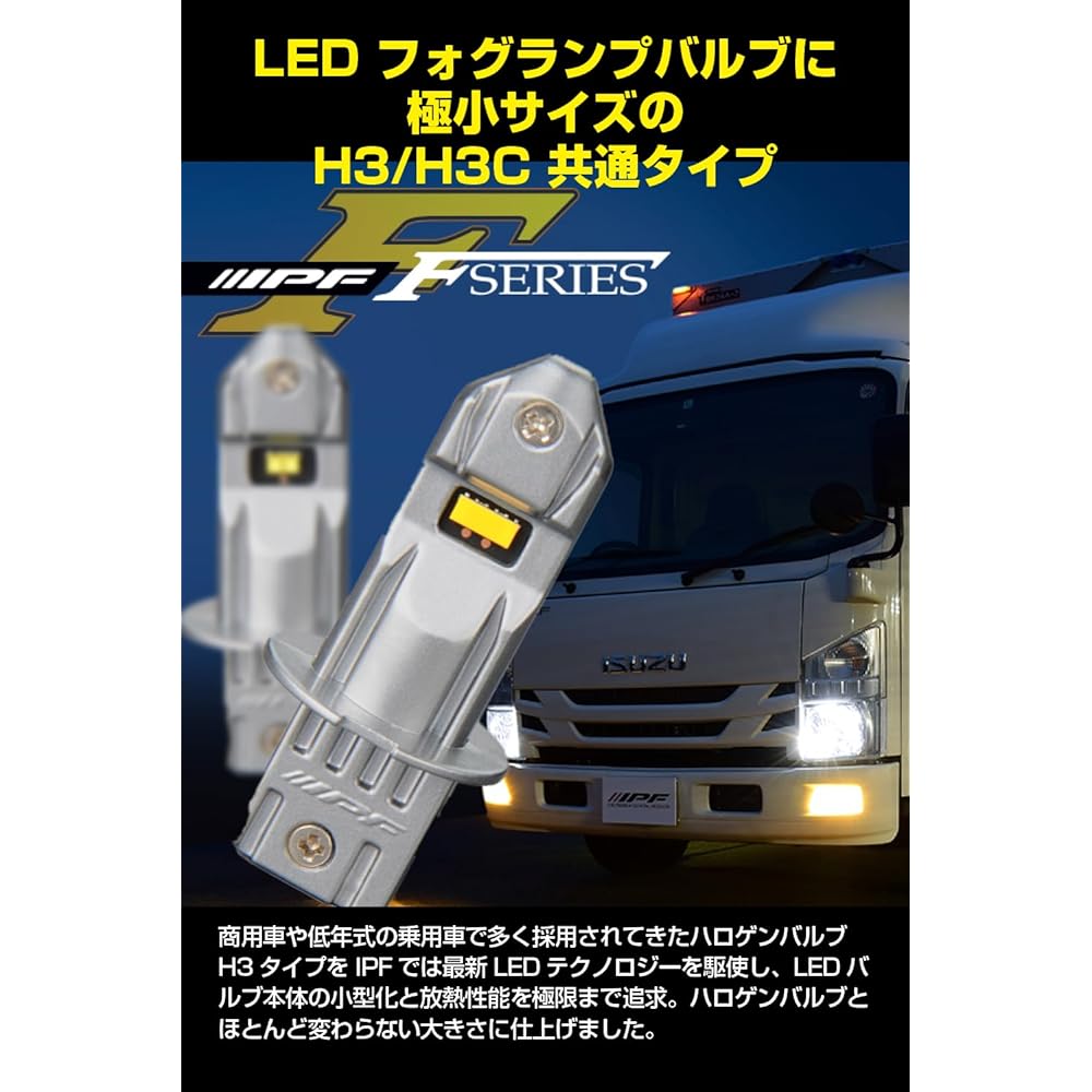 IPF Fog Lamp LED for Car H3 H3C 1500lm 2400K Yellow 12V 24V Compatible 2 Pieces Compatible with Vehicle Inspection Separate Driver Unit Fanless Specification Noise Countermeasured [Winner of Equipment Grand Prize] F Series F134FLB