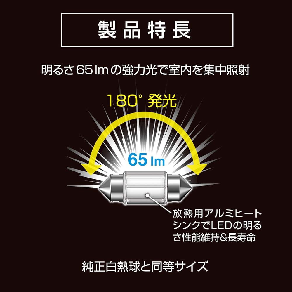Carmate Car LED Room Lamp GIGA T8×29・T10×31 15000K 65lm 1 piece Cool Blue White Light BW255