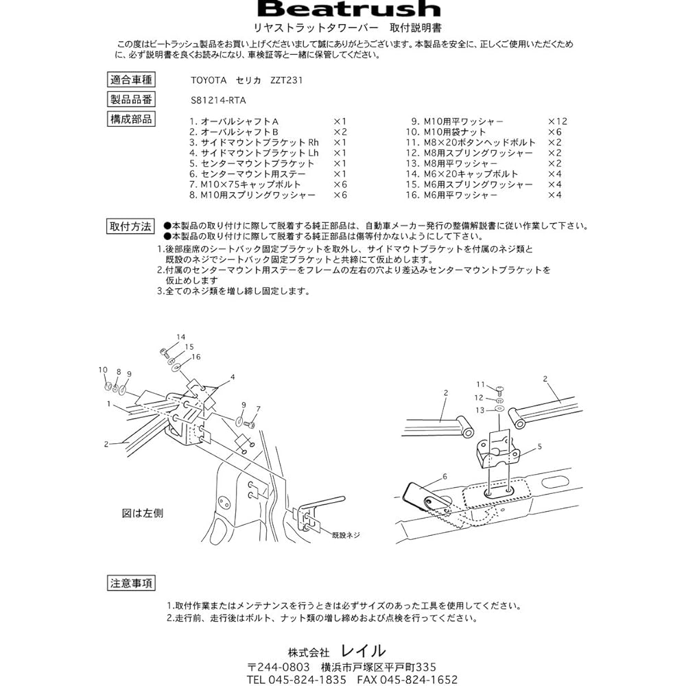 beatrush (Beat Rush) riyatawa-ba- 3 Point Type Toyota serika [zzt231] [s81214 – RTA]