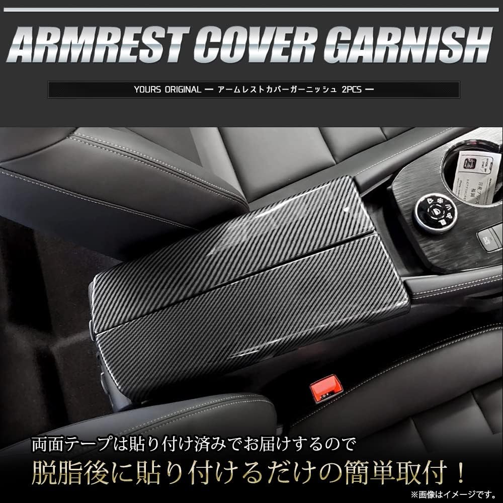 YOURS: T33 Series X-TRAIL Exclusive Armrest Cover Garnish [2PCS] [Color: Carbon Pattern] Exclusive Design Easy Installation NISSAN Nissan X-TRAIL T33 Custom Parts Accessories Dress Up y407-057 [2] S