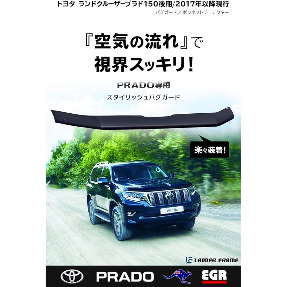 EGR Land Cruiser Prado 150 Series Bug Guard Late Insect Repellent Land Cruiser PRADO Matte Black