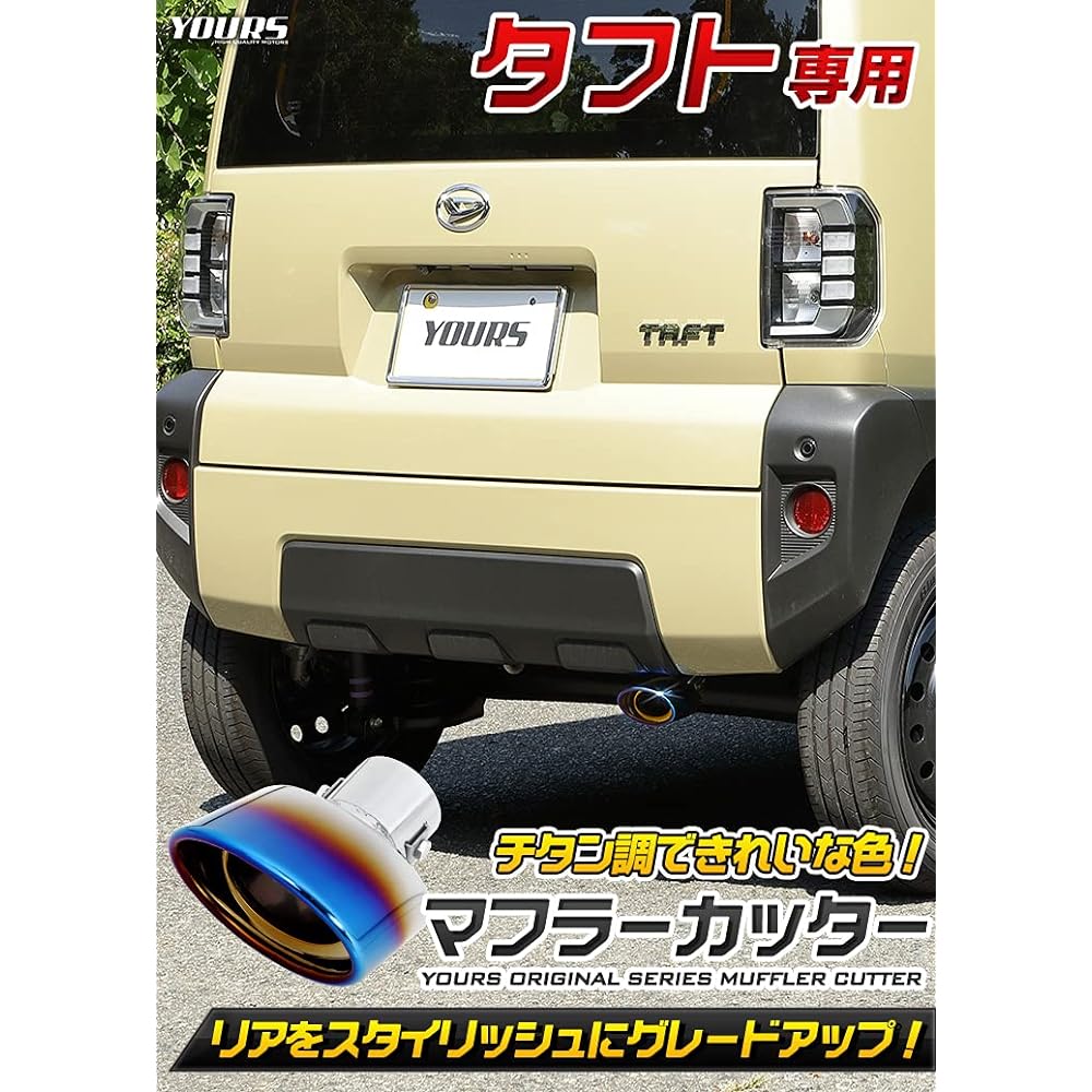 YOURS: TAFT Muffler Cutter Titanium Style 1PCS TAFT Daihatsu DAIHATSU y37-025 [2] S