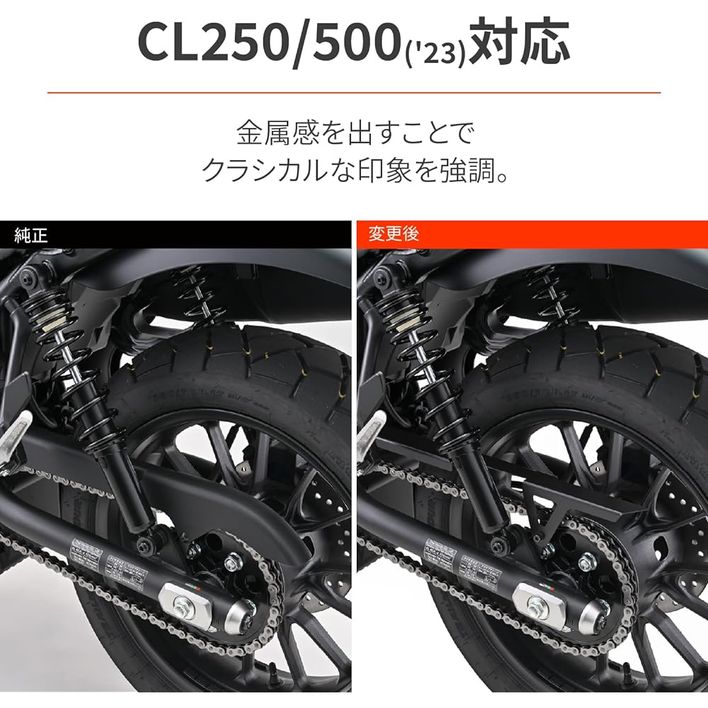 Daytona Motorcycle Chain Guard Rebel 250/500 (17-23) CL250/500 (23) Matte Black Paint 40799