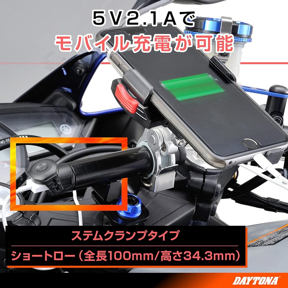 Daytona Motorcycle USB Power Supply & Clamp Bar USB (5V/2.1A) Compatible with iPhone/Android Stem Clamp Multibar USB Power Supply Short Low 100mm 93382