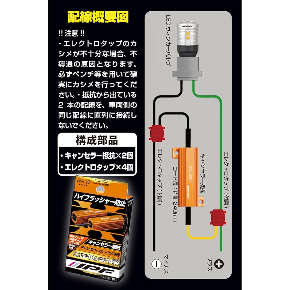 IPF Turn Signal Valve LED High Flasher Prevention Canceller Resistor 2 Pieces WA-19