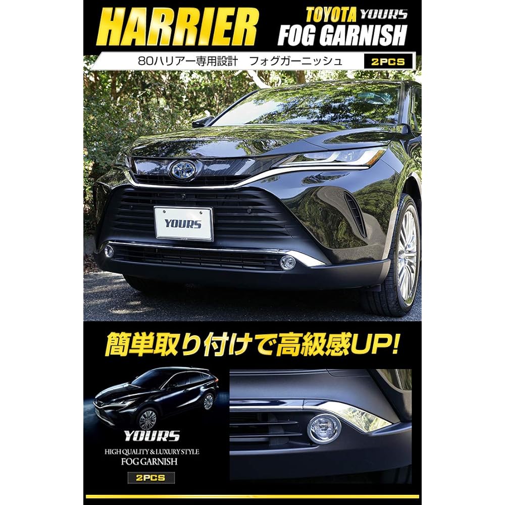 YOURS: 80 Harrier exclusive fog garnish set 2PCS [Material: ABS] HARRIER y28-3546 [2] M
