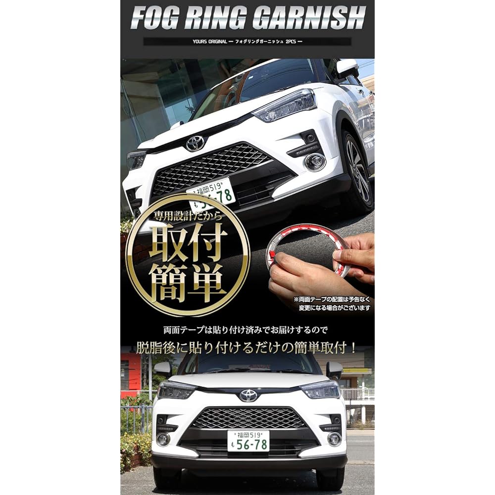 YOURS: RAIZE exclusive fog ring garnish 2PCS [stainless steel] custom parts accessories dress up TOYOTA y24-2546 [2] M