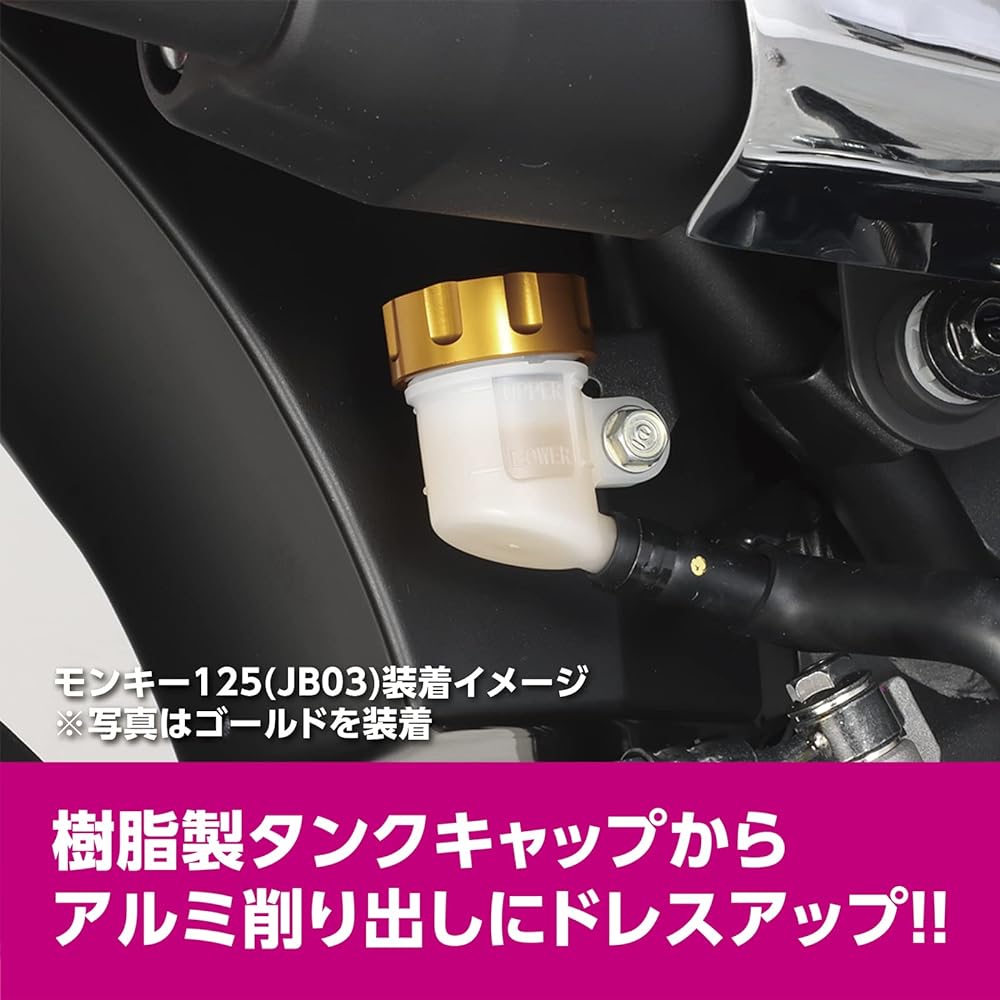 KITACO Master Cylinder Tank Cap φ38 Monkey 125 (JB02/JB03) Ducks 125 (JB04) Gold 500-9010070
