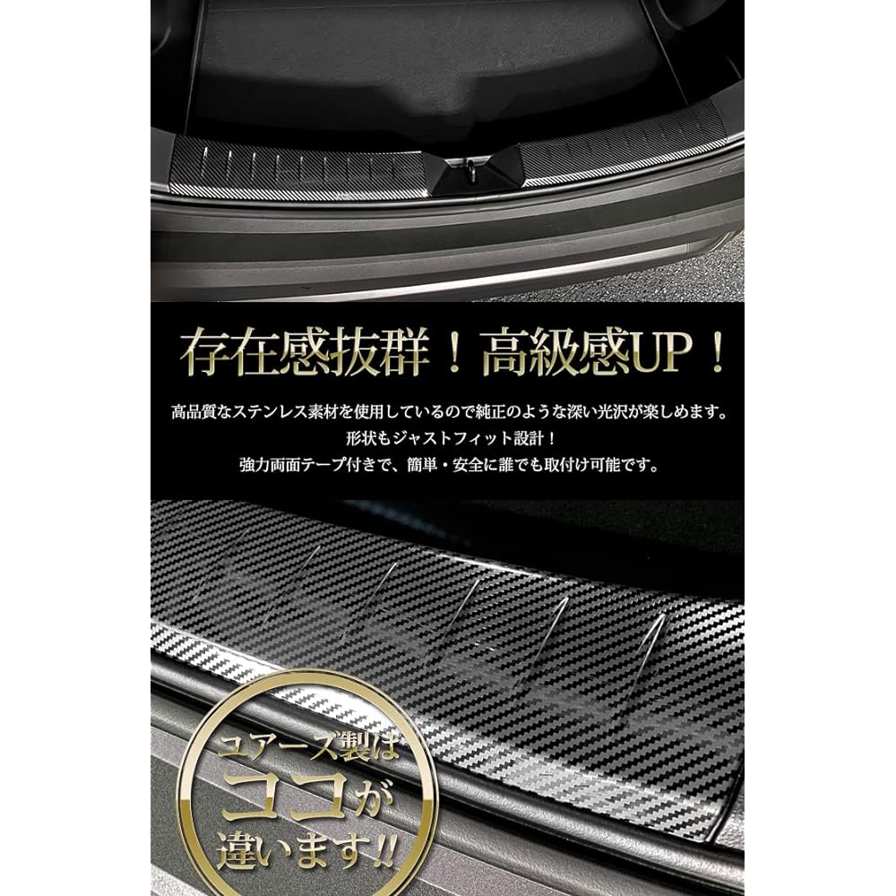 YOURS: Corolla Cross Exclusive Luggage Guard Garnish 2PCS [Carbon Pattern] Stainless Steel COROLLA CROSS Toyota TOYOTA y310-015 [2] S