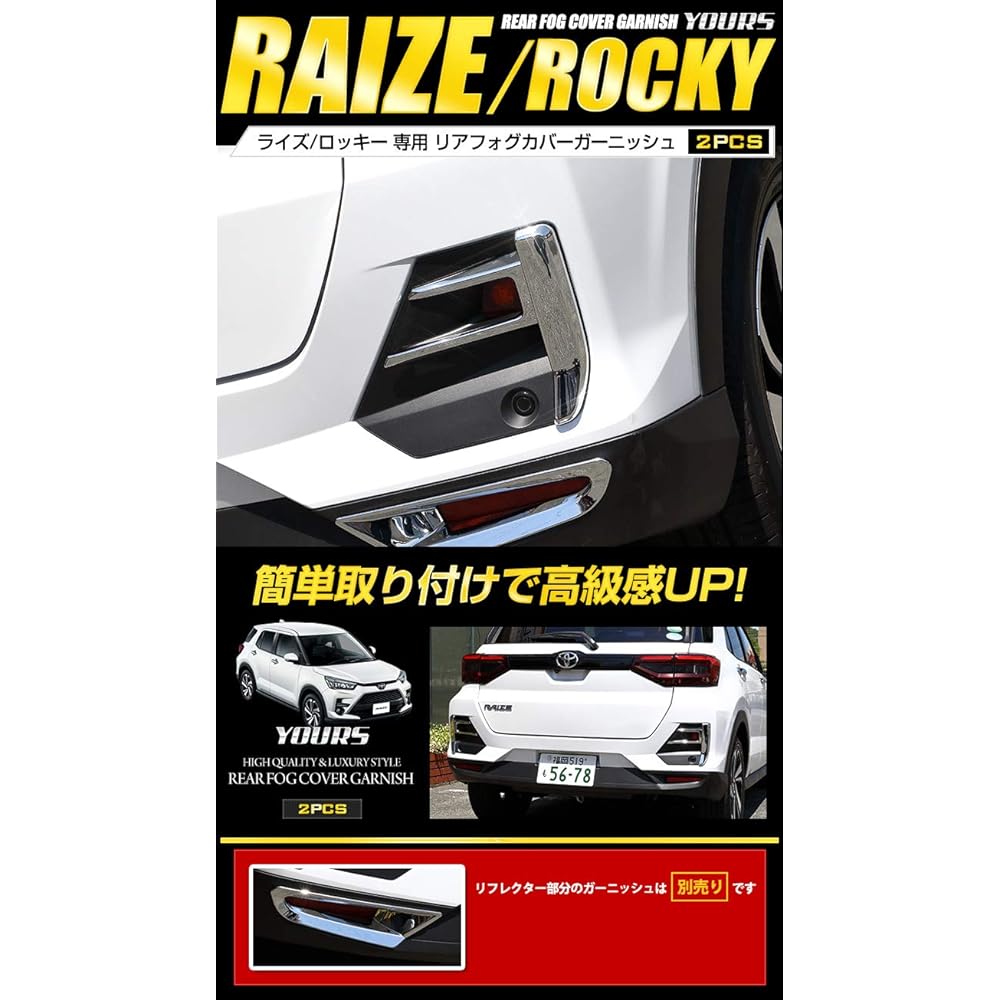 YOURS: RAIZE ROCKY exclusive rear fog cover garnish 2PCS [Material: ABS] y24-2606 [2] S
