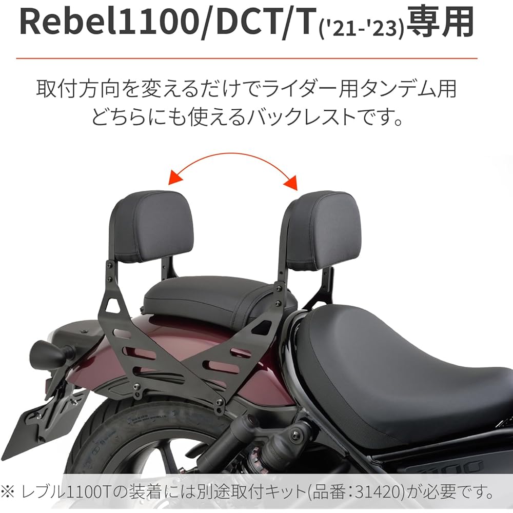 Daytona Motorcycle Backrest Reversible Backrest for Rebel 1100/DCT/T (21-23) Rider & Tandem Compatible Reversible Backrest 17798