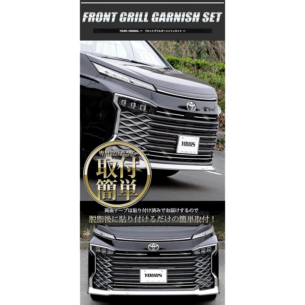 YOURS: Front grill garnish for 90 series Voxy [Top and bottom set] Stainless steel VOXY NOAH Toyota TOYOTA y403-007 [2] S