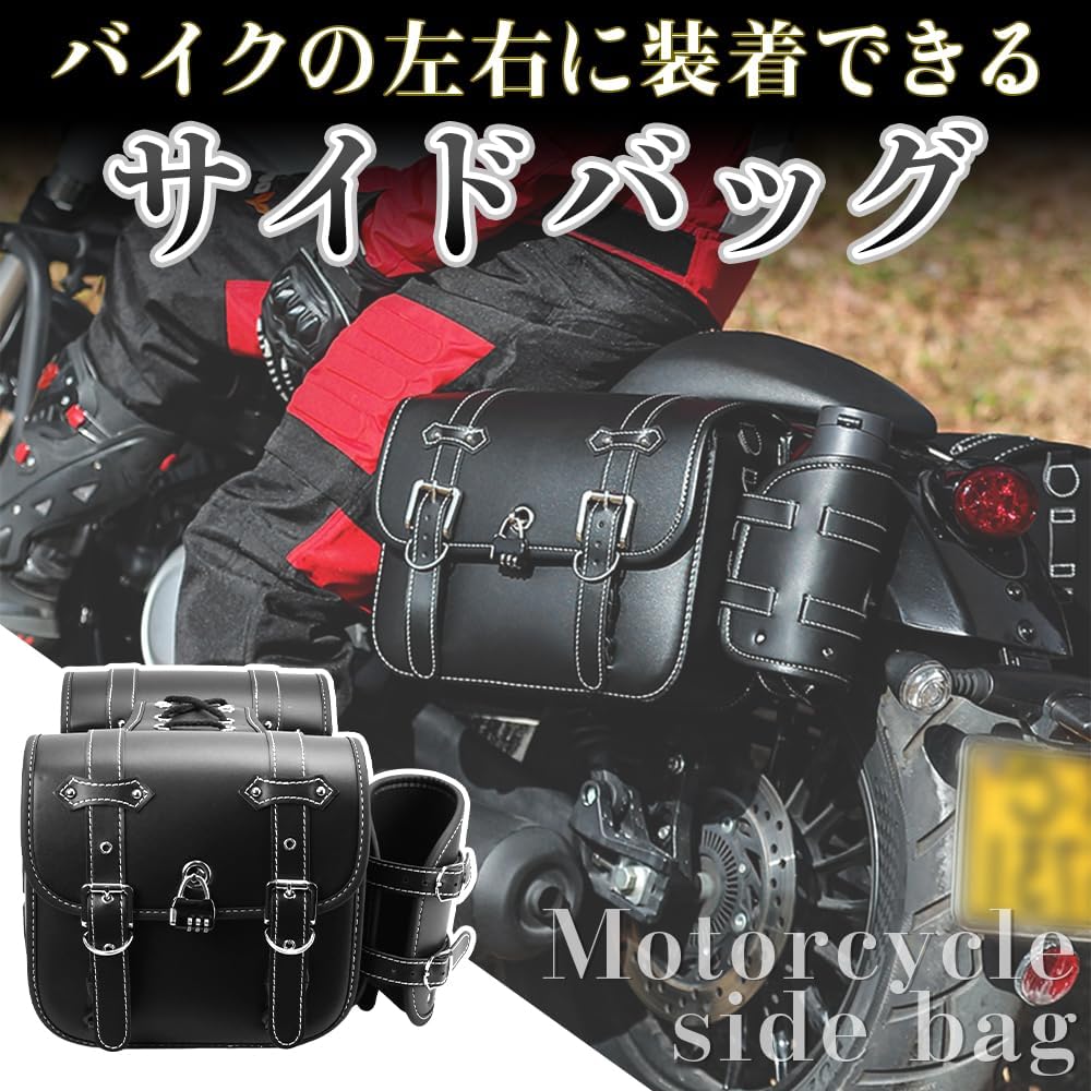 CENBIG Motorcycle Side Bag, Large Capacity, Left and Right Set, with Key, Padlock, Valuables, Accessories, Touring (Black)