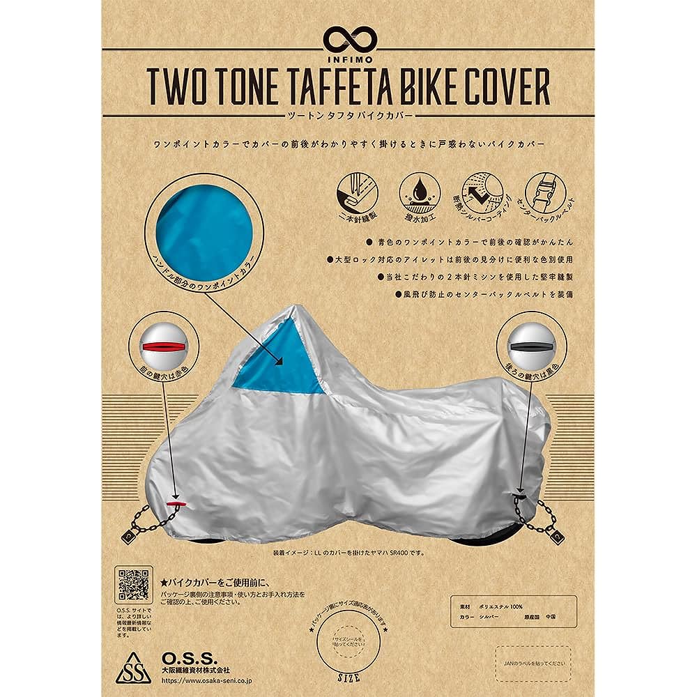 INFIMO (Osaka Textile Materials) Bike Cover 2 Tone Taffeta with Keyhole S INFIMO-BC-II-S