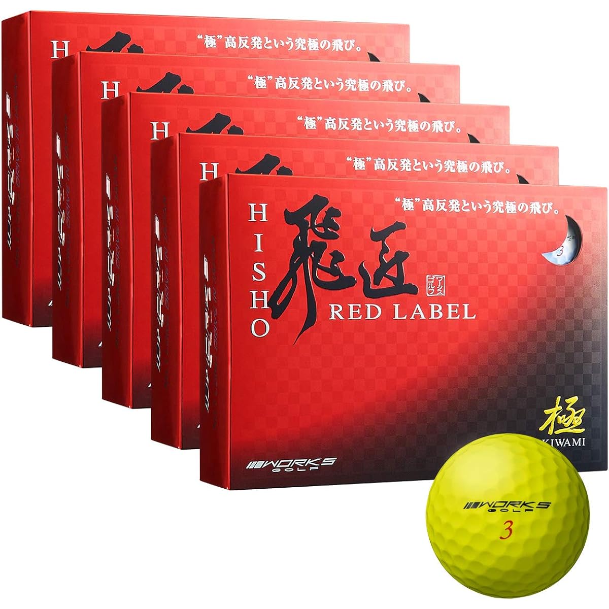 Golf Ball Dozen Hisho Red Label Kiwami 2020 Model Non-Certified Ball High Repulsion (Yellow 5 Dozen)
