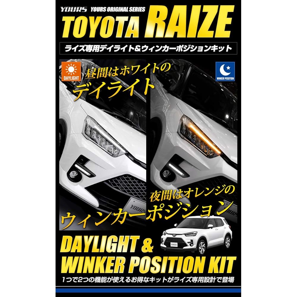 YOURS. Rise Exclusive Daylight & Turn Signal Position Kit [Suitable for Z only] Toyota y01-1758 [5] S