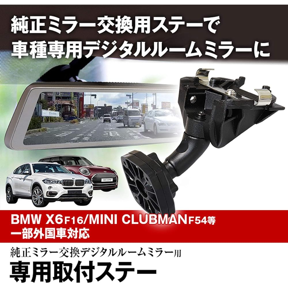 Drive Recorder Mirror Digital Inner Mirror MINI Clubman Crossover MINI JCW CONVERTIBLE CLUBMAN CROSSOVER MINI JCW CROSSOVER Compatible with BMW Rolls-Royce Can be used with MAXWIN products MR-KIT36