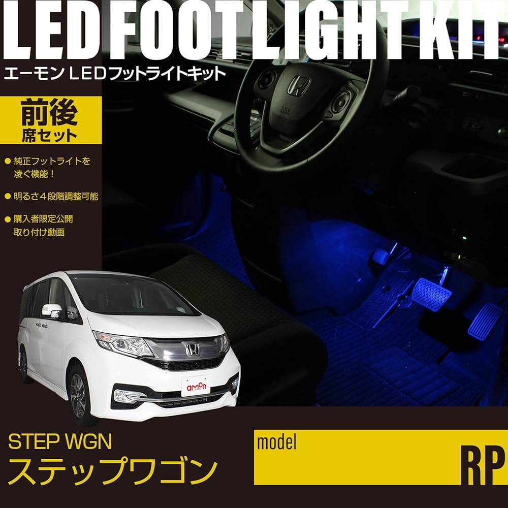 [Amon Online Exclusive] LED footlight kit for Step Wagon (RP) for front and rear seats Blue FB010