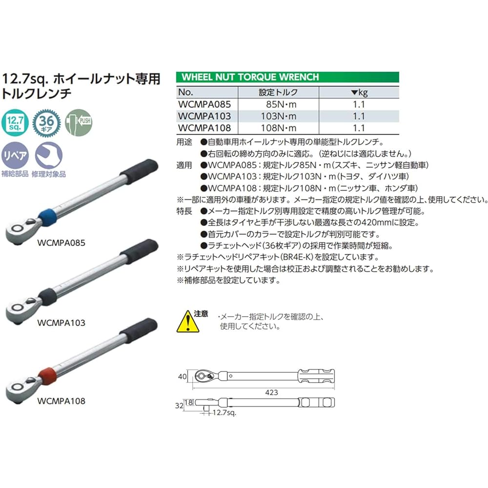 Kyoto Machinery Tools (KTC) 12.7mm (1/2 inch) Wheel Nut Torque Wrench WCMPA108