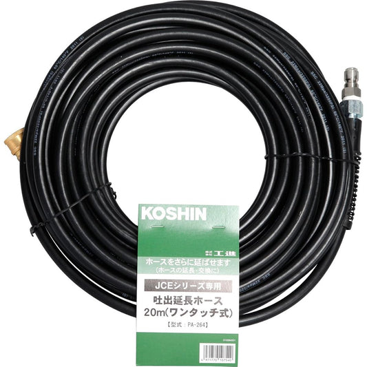 KOSHIN Extension Hose 20m for JCE-1408UDX/1510UK PA-264 One-touch Rubber Hose Black