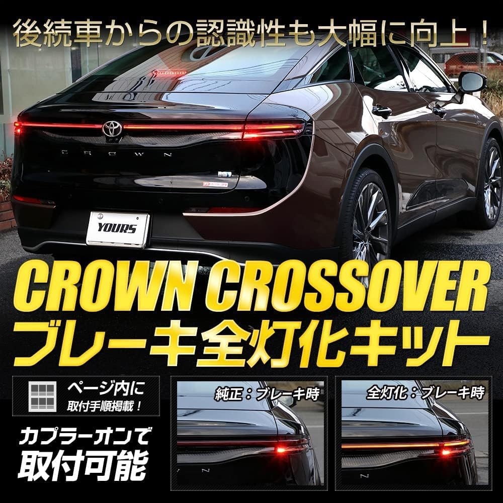 YOURS. Crown Crossover Exclusive Brake Full Light Kit Tail Installation Method Improvement LED Full Light Brake Tail Lamp CROWNCROSSOVER Toyota TOYOTA y502-172 [5] M