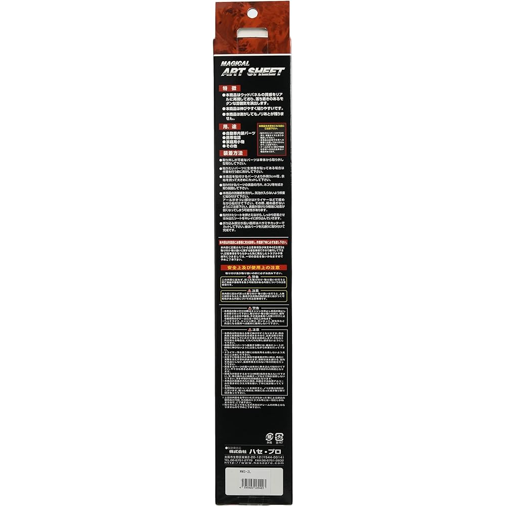 HASEPRO Magical Art Sheet (Black Wood) L Size WMS2L
