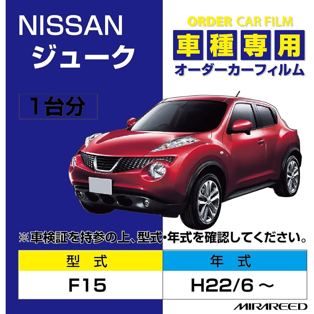 Miralead pre-cut car film Nissan Juke F15 series H22/6~ Failure-safe service included HC SBK A021731