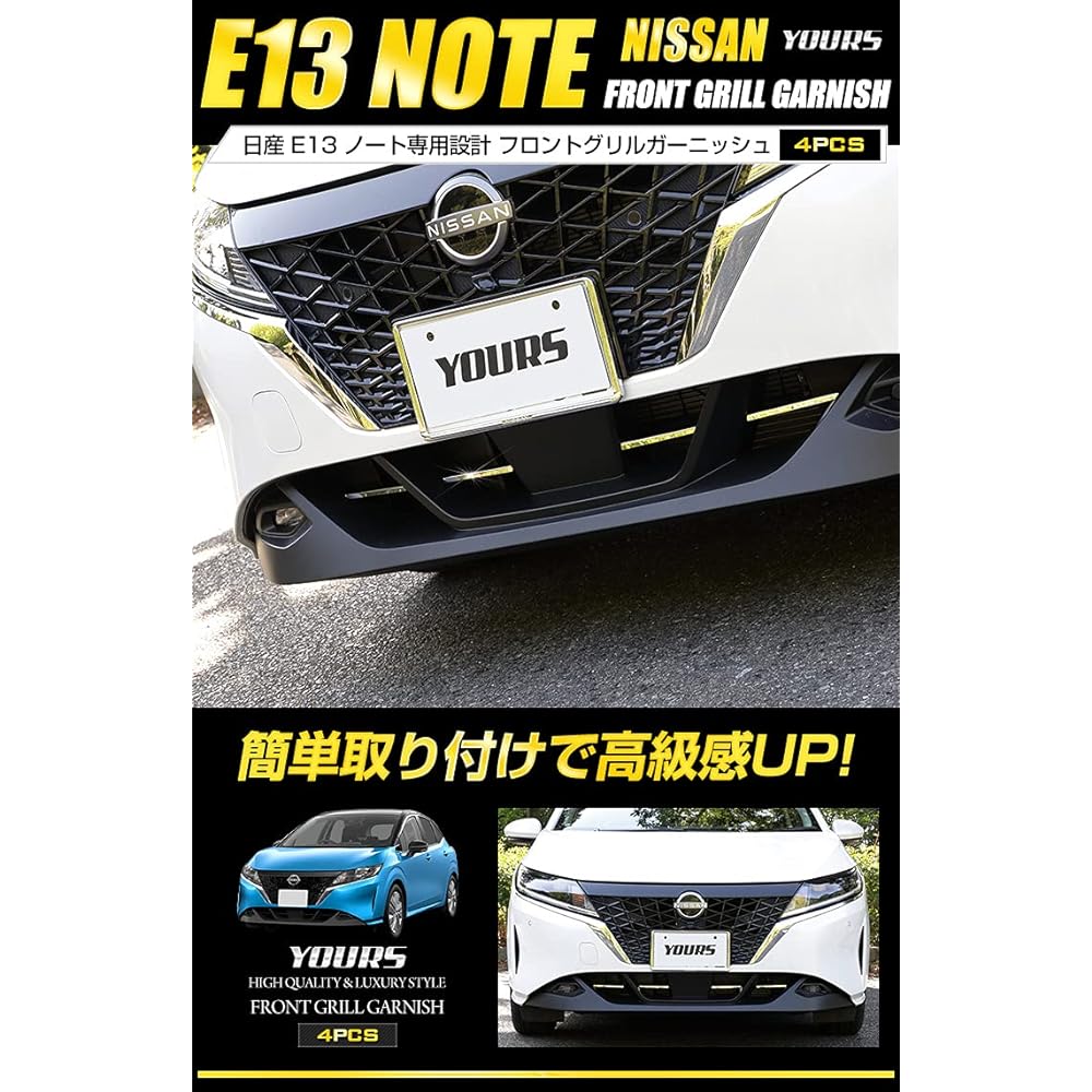 YOURS: E13 Note Exclusive Front Grill Garnish 4PCS [Material: Stainless Steel] NOTE Nissan NISSAN y34-015 [2] M