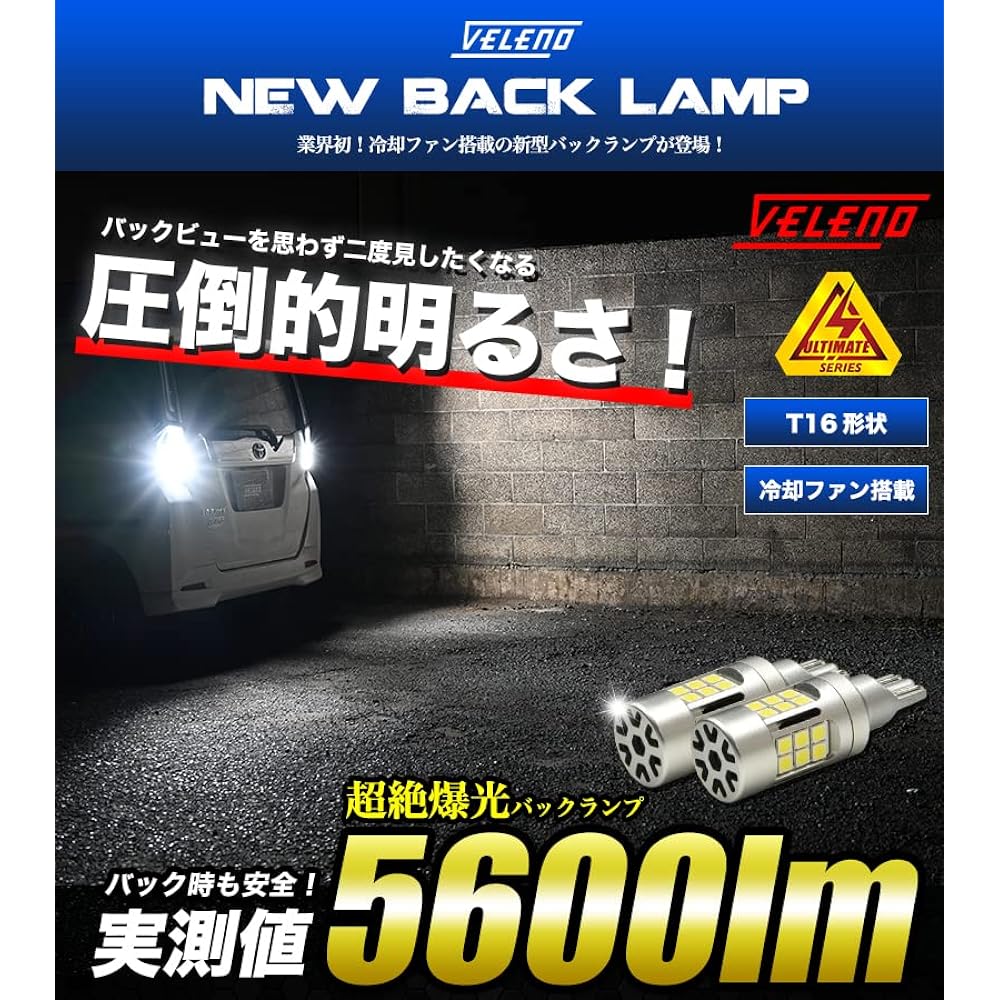 VELENO ULTIMATE T16 LED back lamp with fan Actual value 5600lm White Brightness like a headlight Non-polar Compatible with hybrid cars 2 bulb set Good visibility Vehicle inspection compatible For 12V cars (T16 5600lm Rise/Roomy)