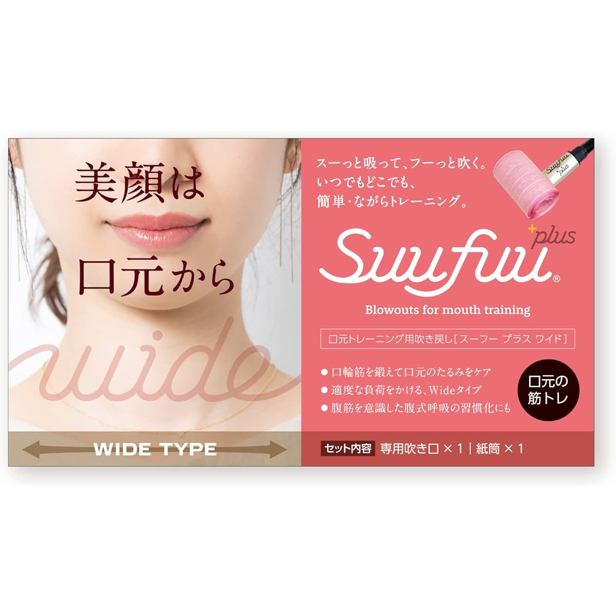 Suufuu PLUS WIDE [Blowback type beauty mouth abdominal breathing training device wide type]