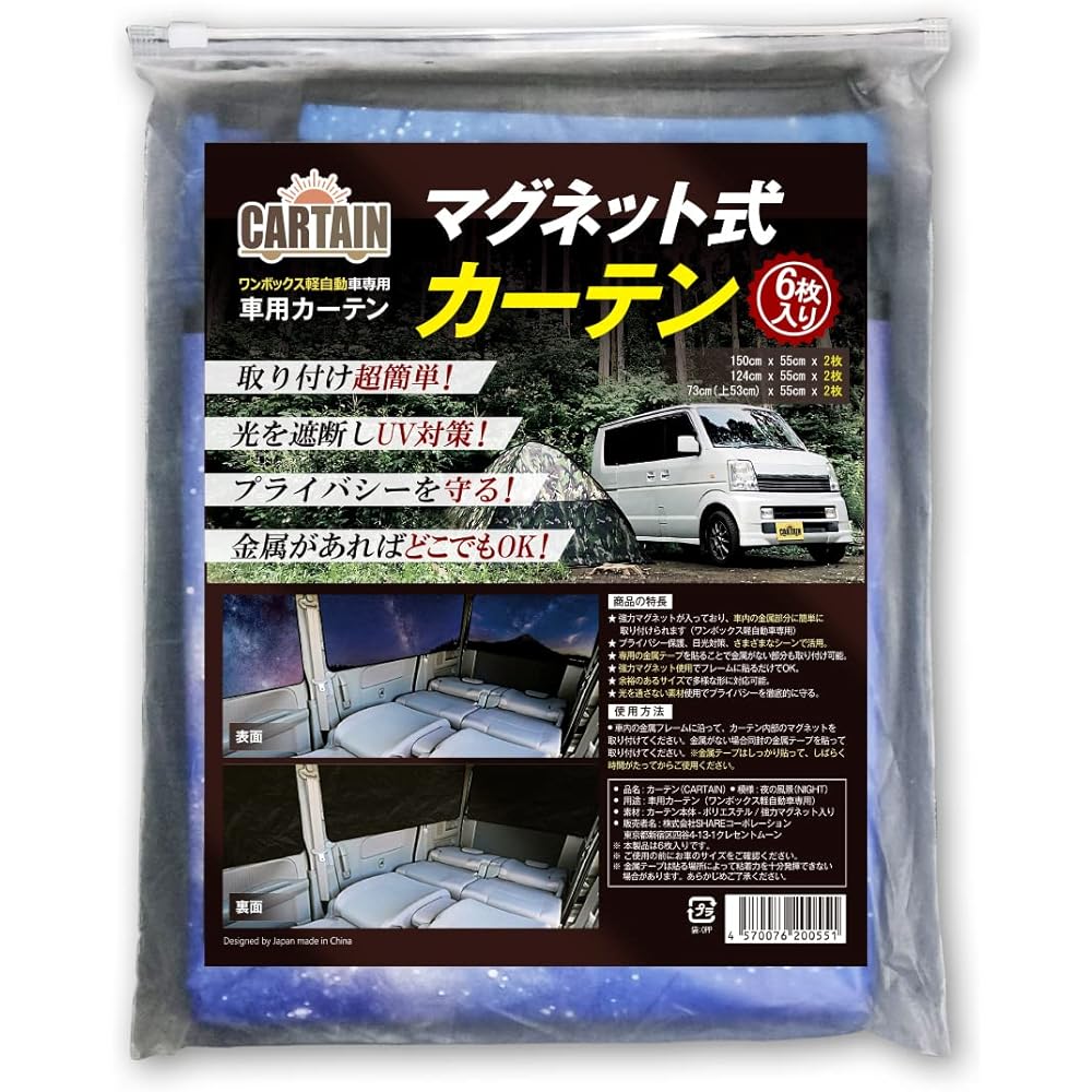 Car Curtains, One Box, Light Vehicles, Magnetic Type, Sleeping in Car, Easy to Install