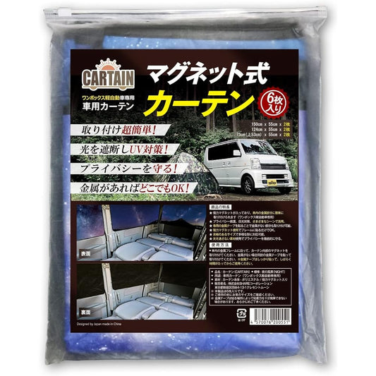 Car Curtains, One Box, Light Vehicles, Magnetic Type, Sleeping in Car, Easy to Install
